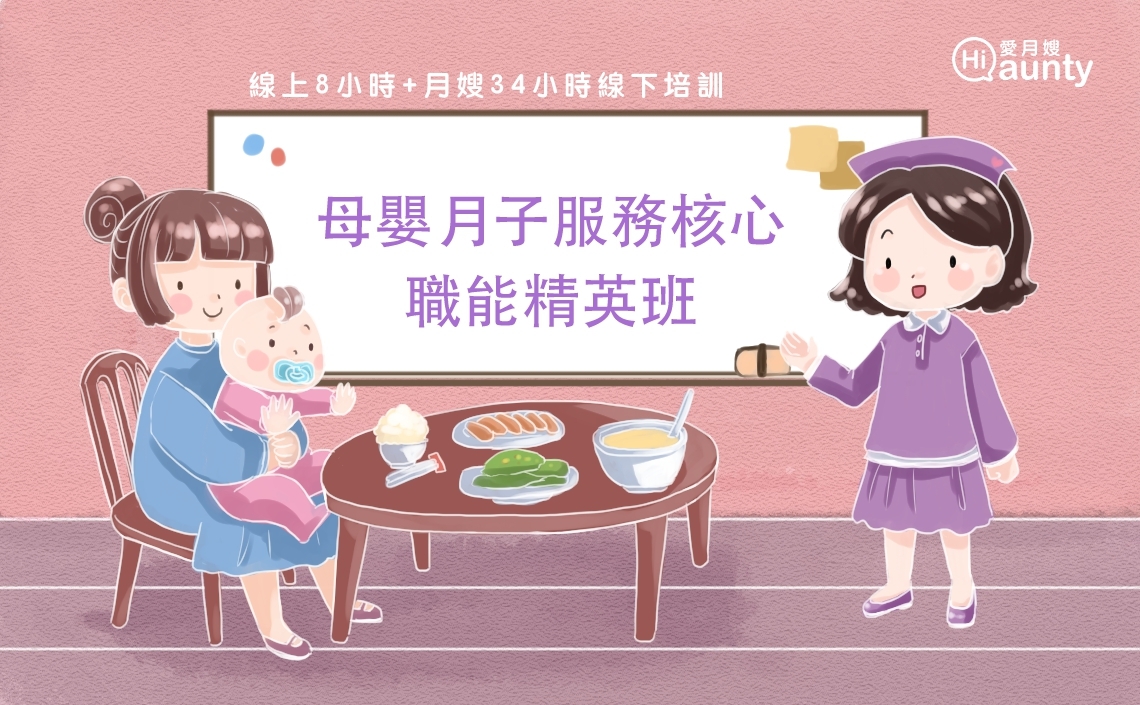 【台北第43期】母嬰月子照護菁英假日班