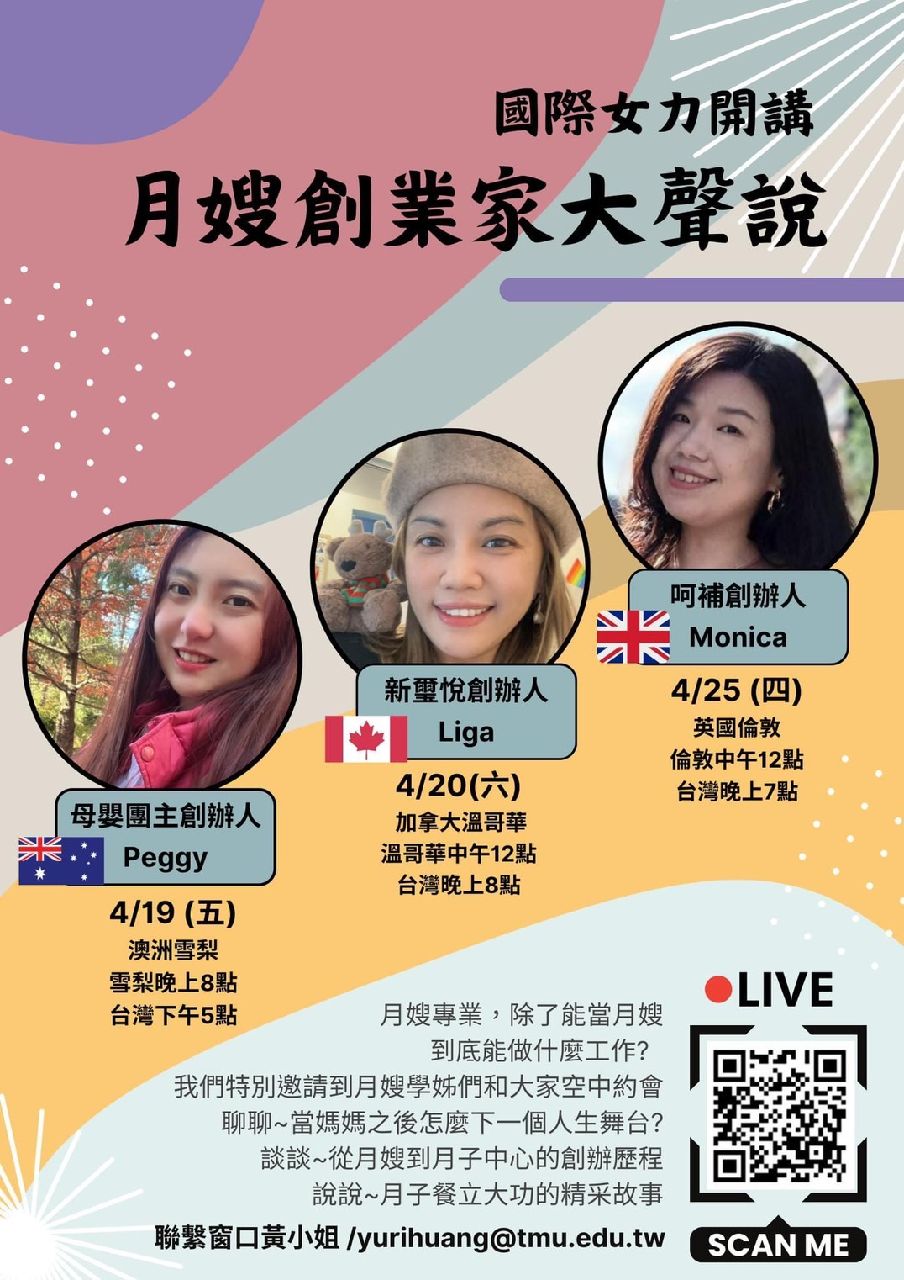 月嫂創業家大聲說