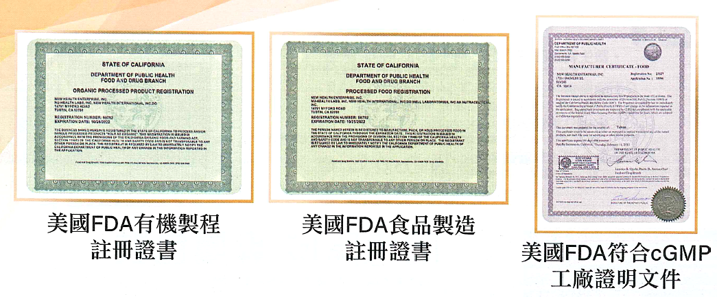 美國FDA證書