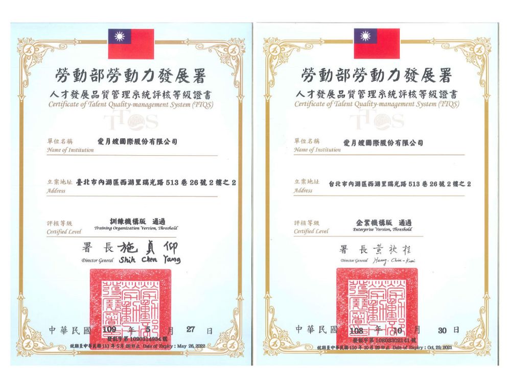 TTQS雙證書